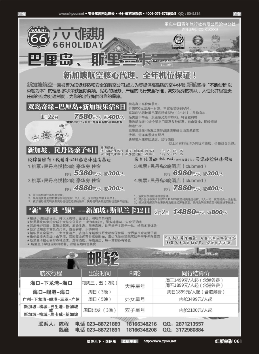 r061 六六假期-巴厘岛 斯里兰卡 邮轮