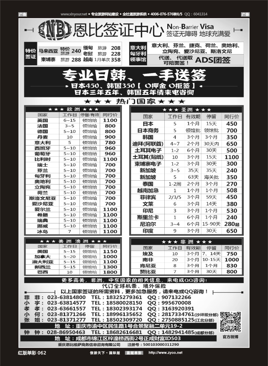r062 恩比旅游-签证 ｛02022｝
