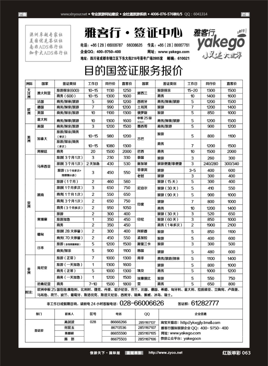 r063 雅客行--全球签证 ｛02996｝