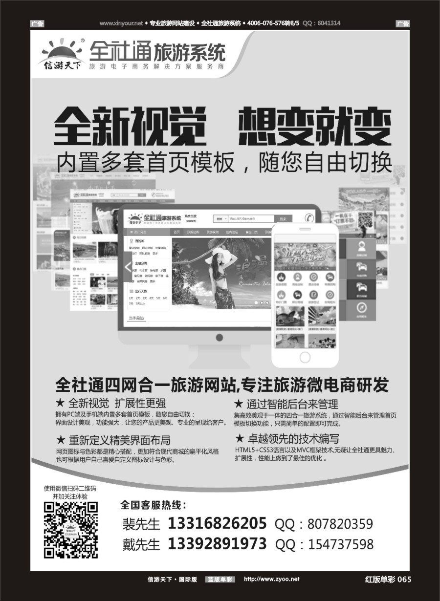 r065 专业旅游网站建设四网合一版