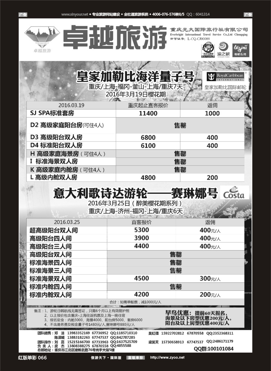 r066 光大国旅-邮轮 ｛02025｝