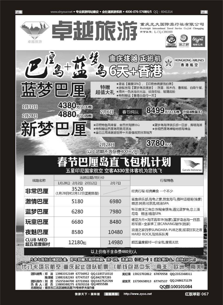 r067 光大国旅-巴厘岛 ｛02025｝