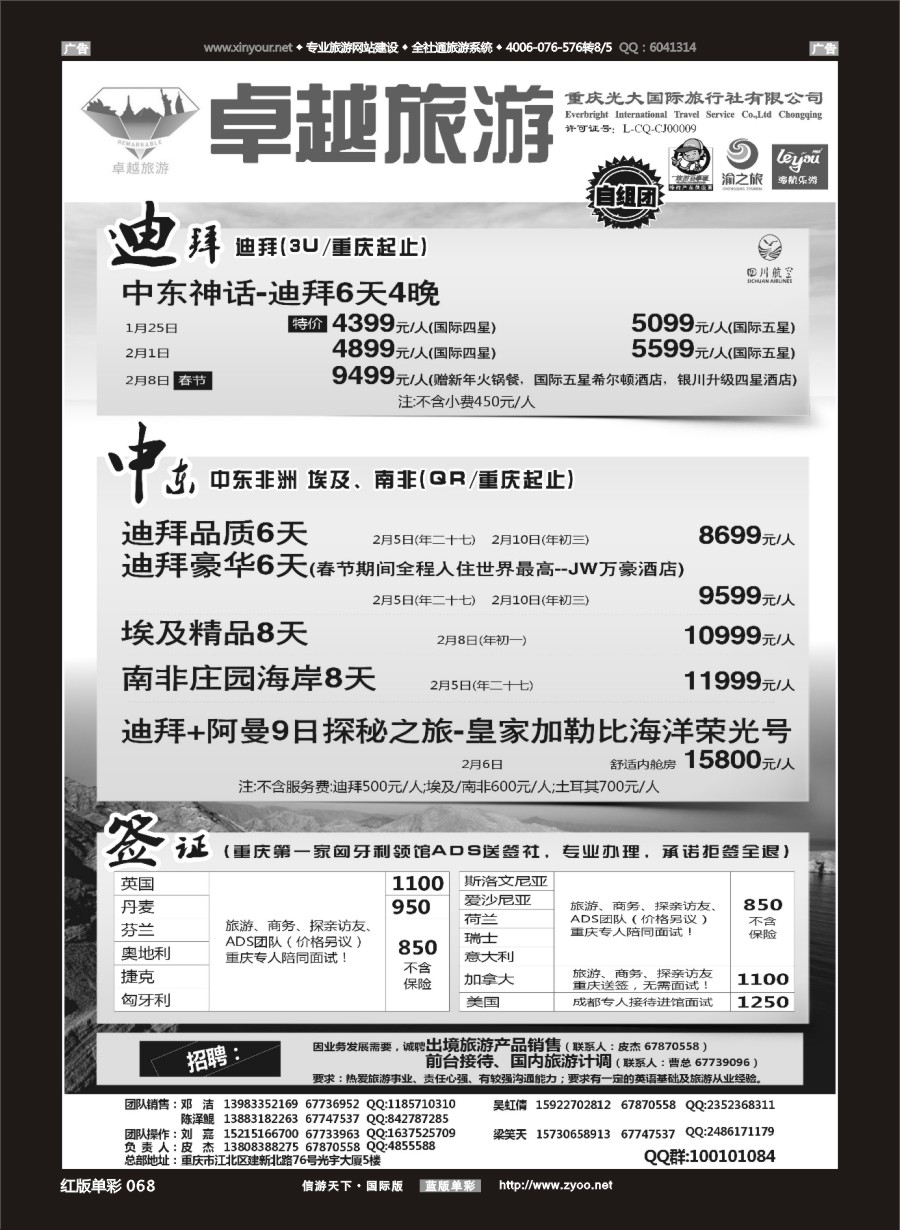 r068 光大国旅-迪拜、中东、签证 ｛02025｝