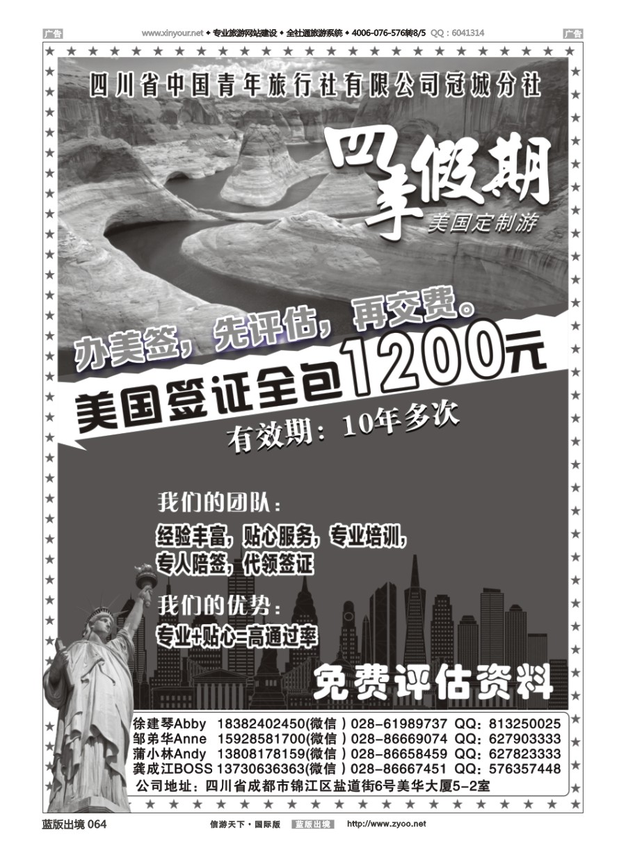 b064 市青旅-四季假期-美国签证