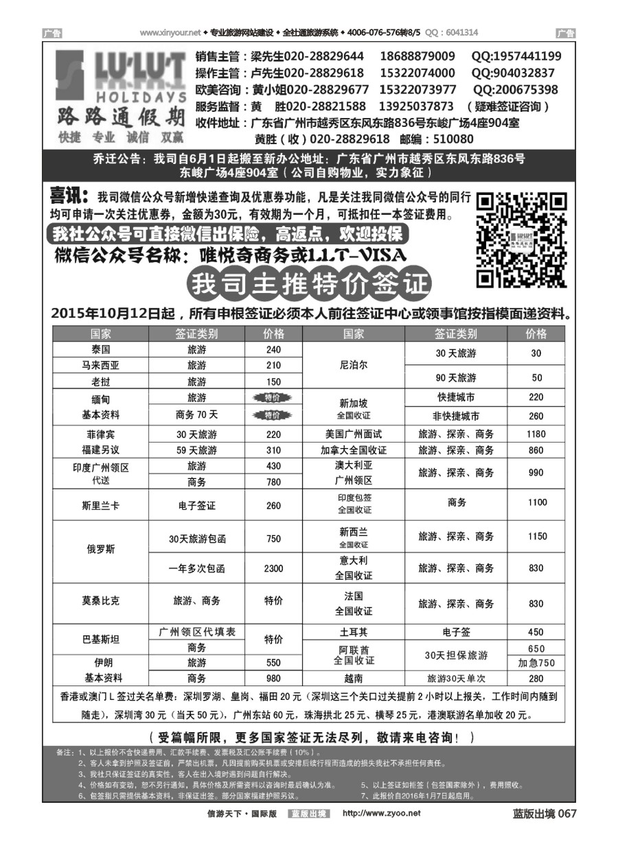 b067 路路通签证同行报价 ｛07561｝