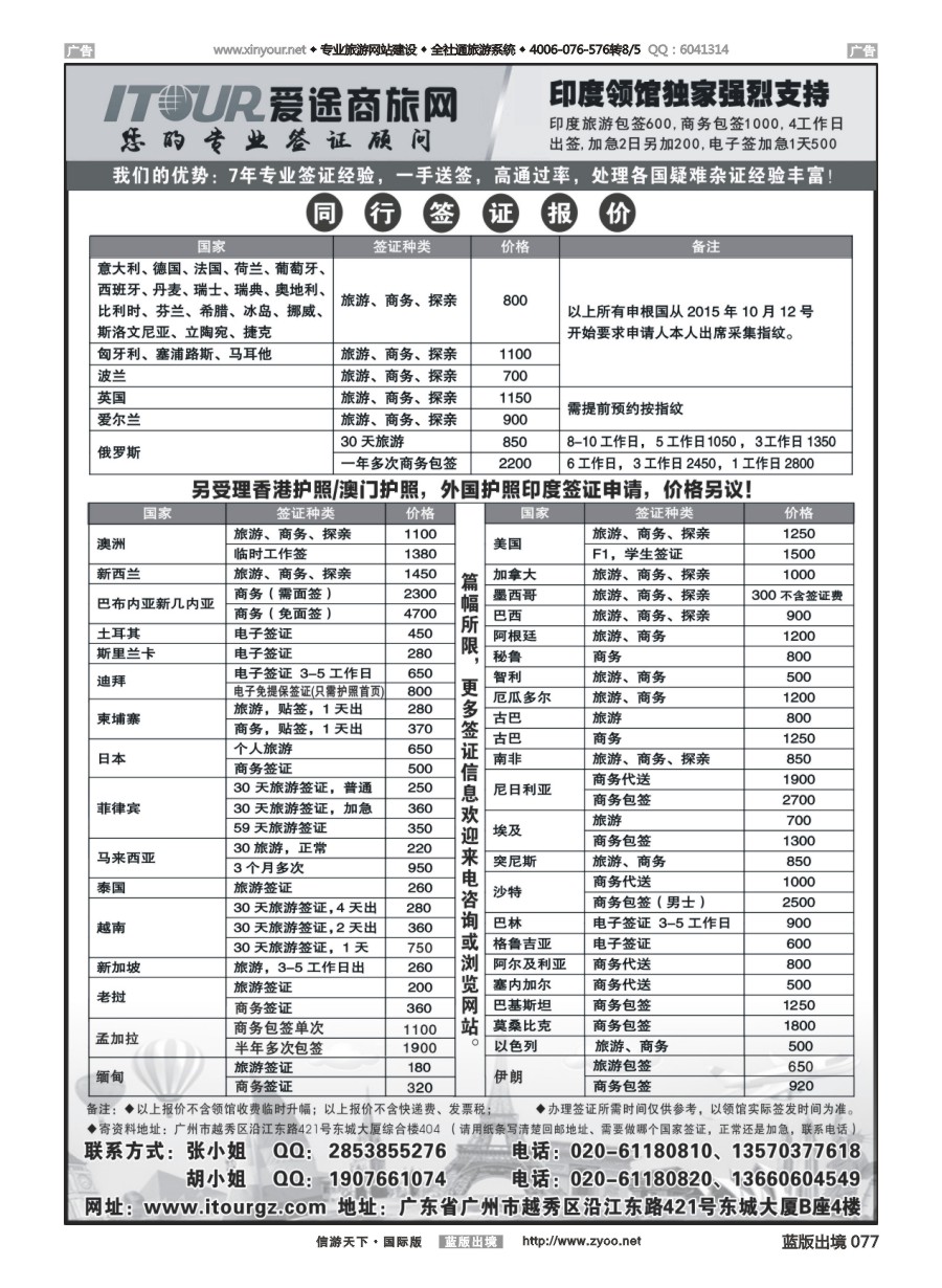 b077 广州爱途签证-同行报价 ｛10125｝