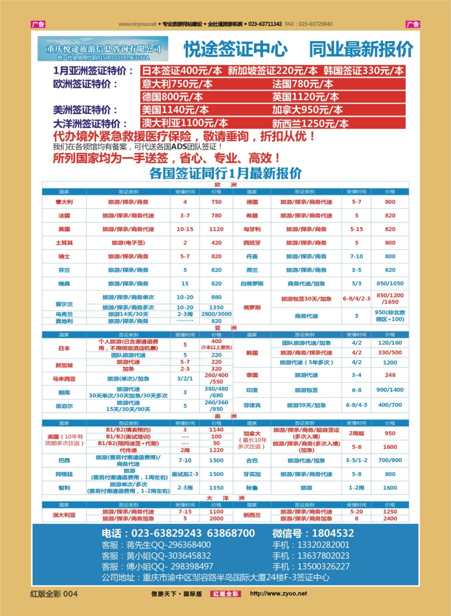r004 悦途签证中心