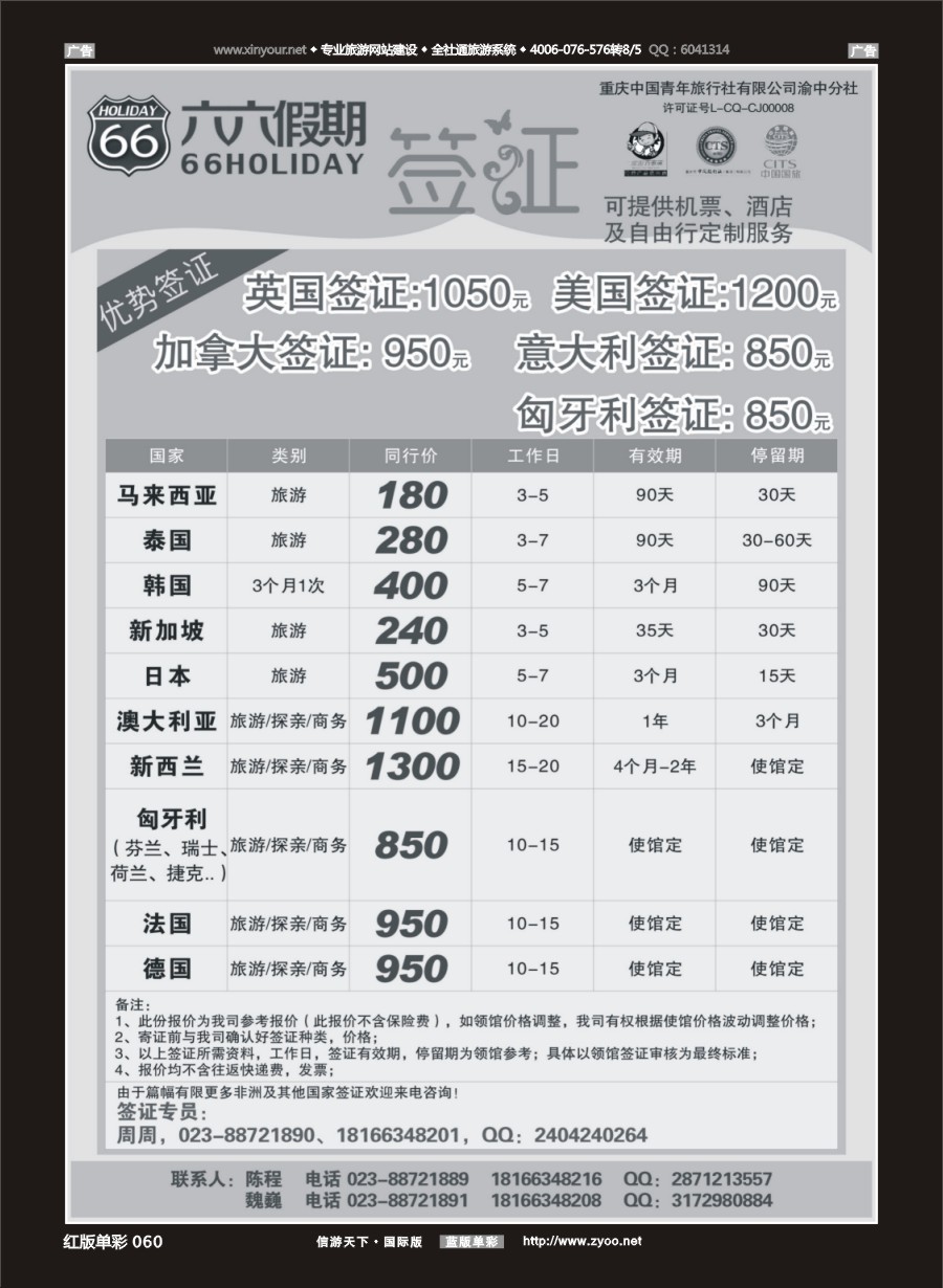 r060 六六假期-签证