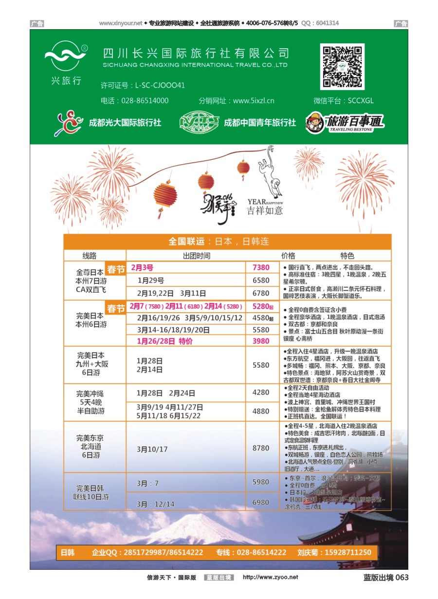 b063 四川长兴国际-兴旅行-日本 ｛07441｝