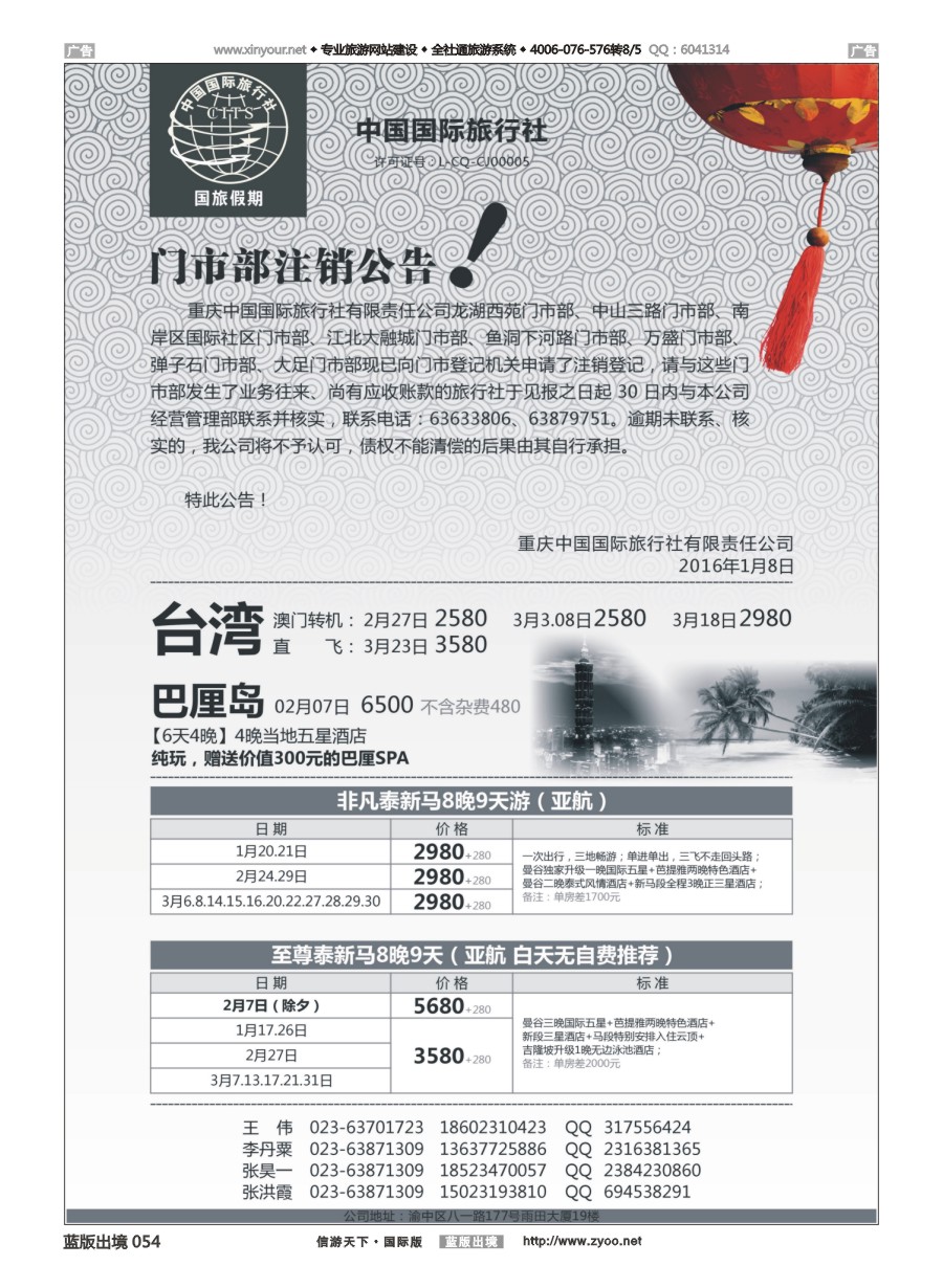 b054 中国国旅-公告.台湾.巴厘岛.泰新马