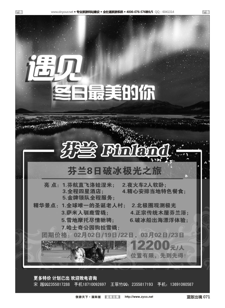 b071 九州风行-欧洲出团计划 ｛4367｝