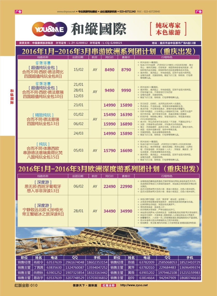 r010 和纵国际-俄罗斯、欧洲 ｛01783｝