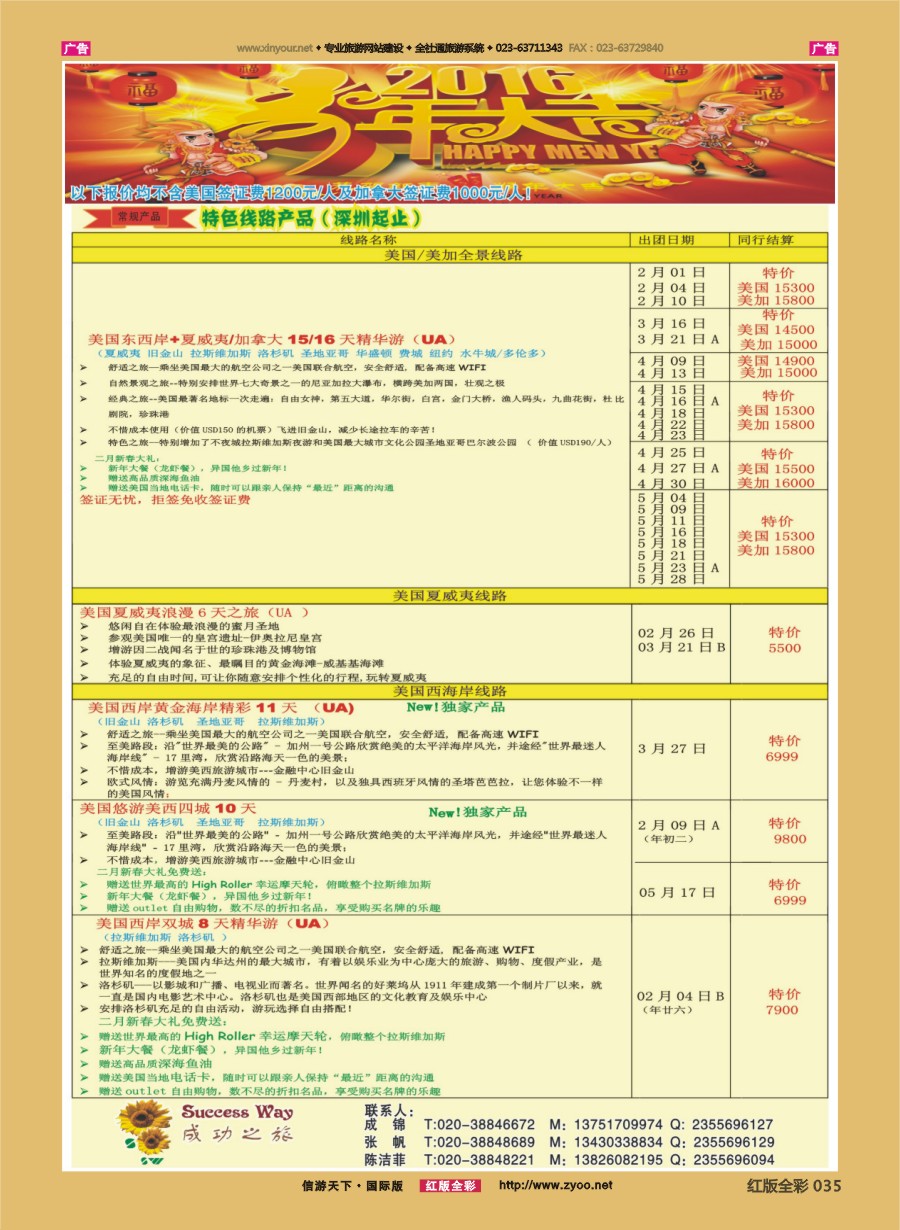 r035 广州成功之旅－－欧洲、美洲、南美计划 ｛02891｝