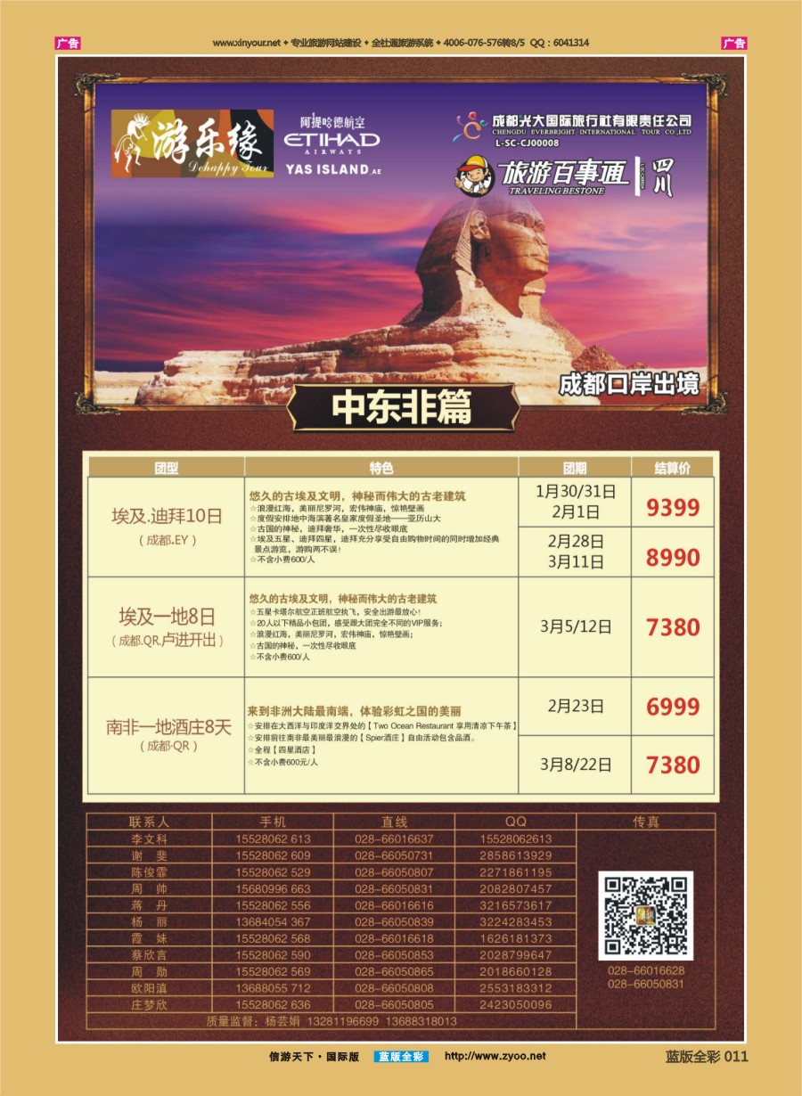 b011 成都光大游乐缘-中东非 