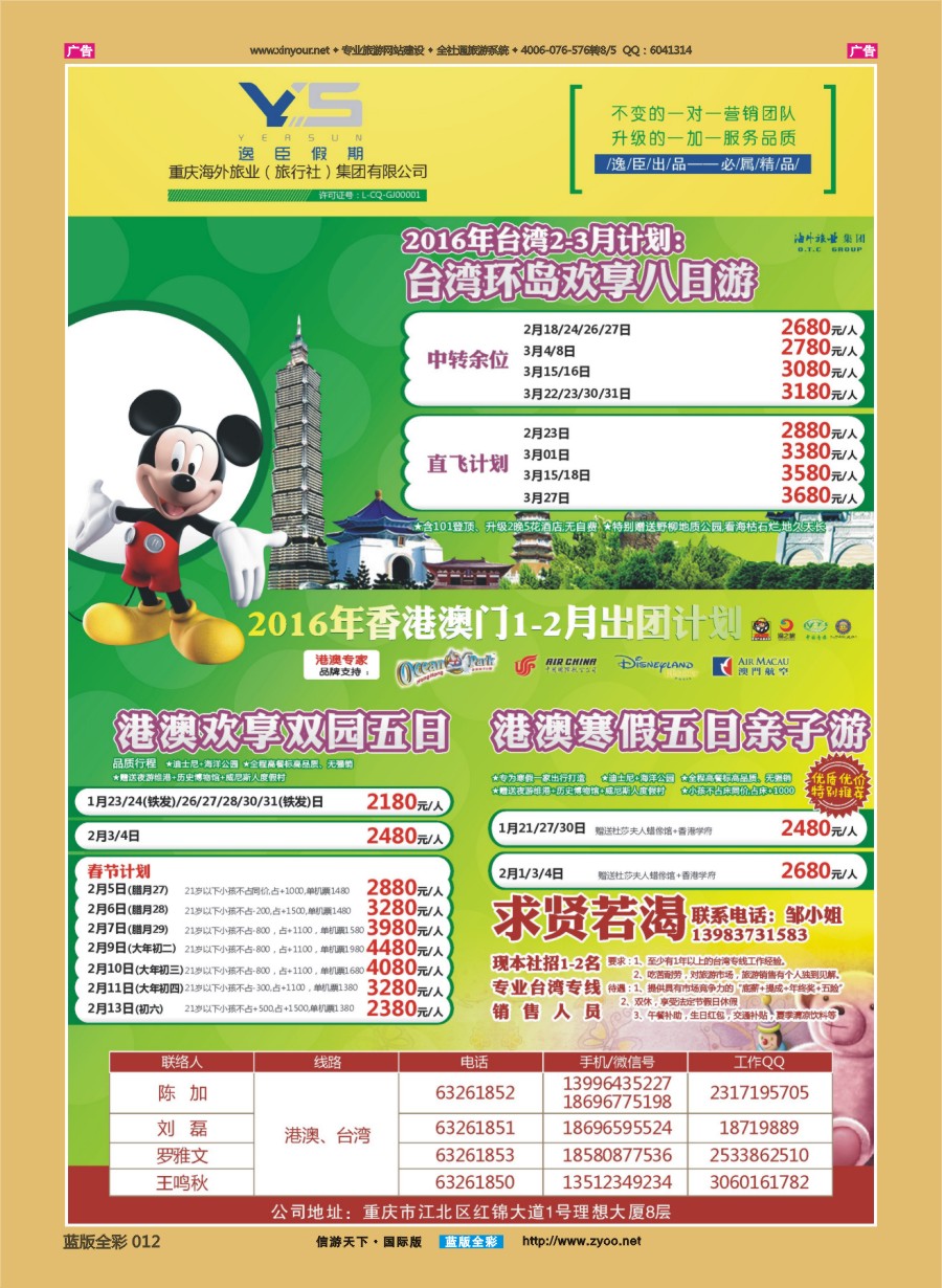 b012 逸臣假期-台湾、港澳