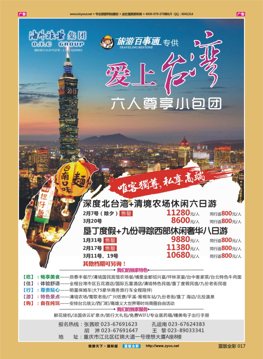 b017 重庆海外-悠程同业-台湾 