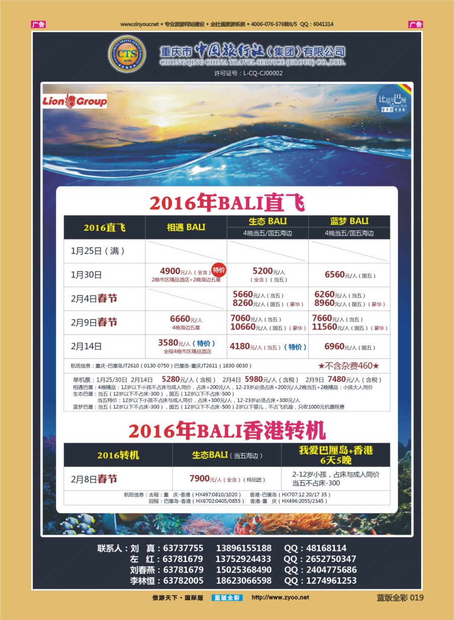 b019 中国旅行社-巴厘岛 
