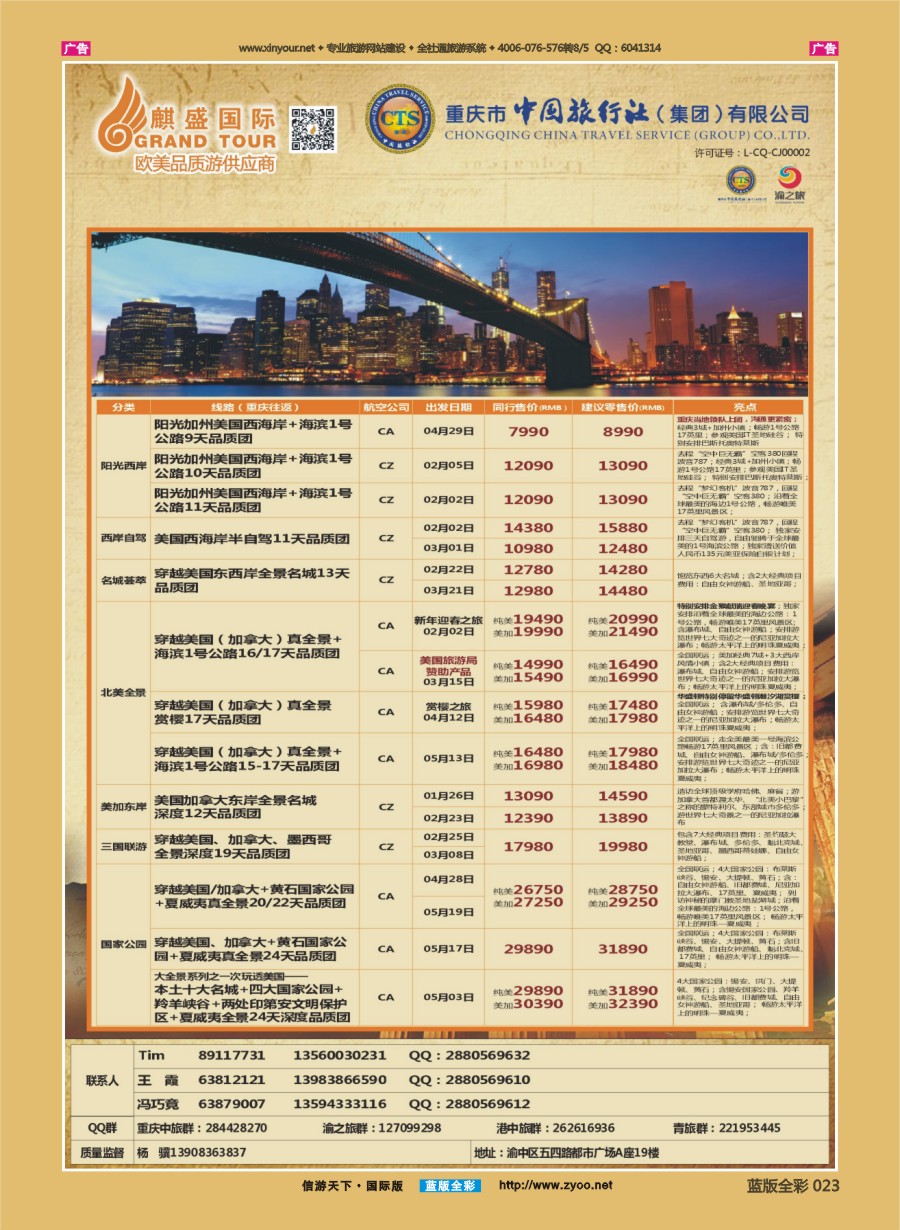 b023 中国旅行社-美国 