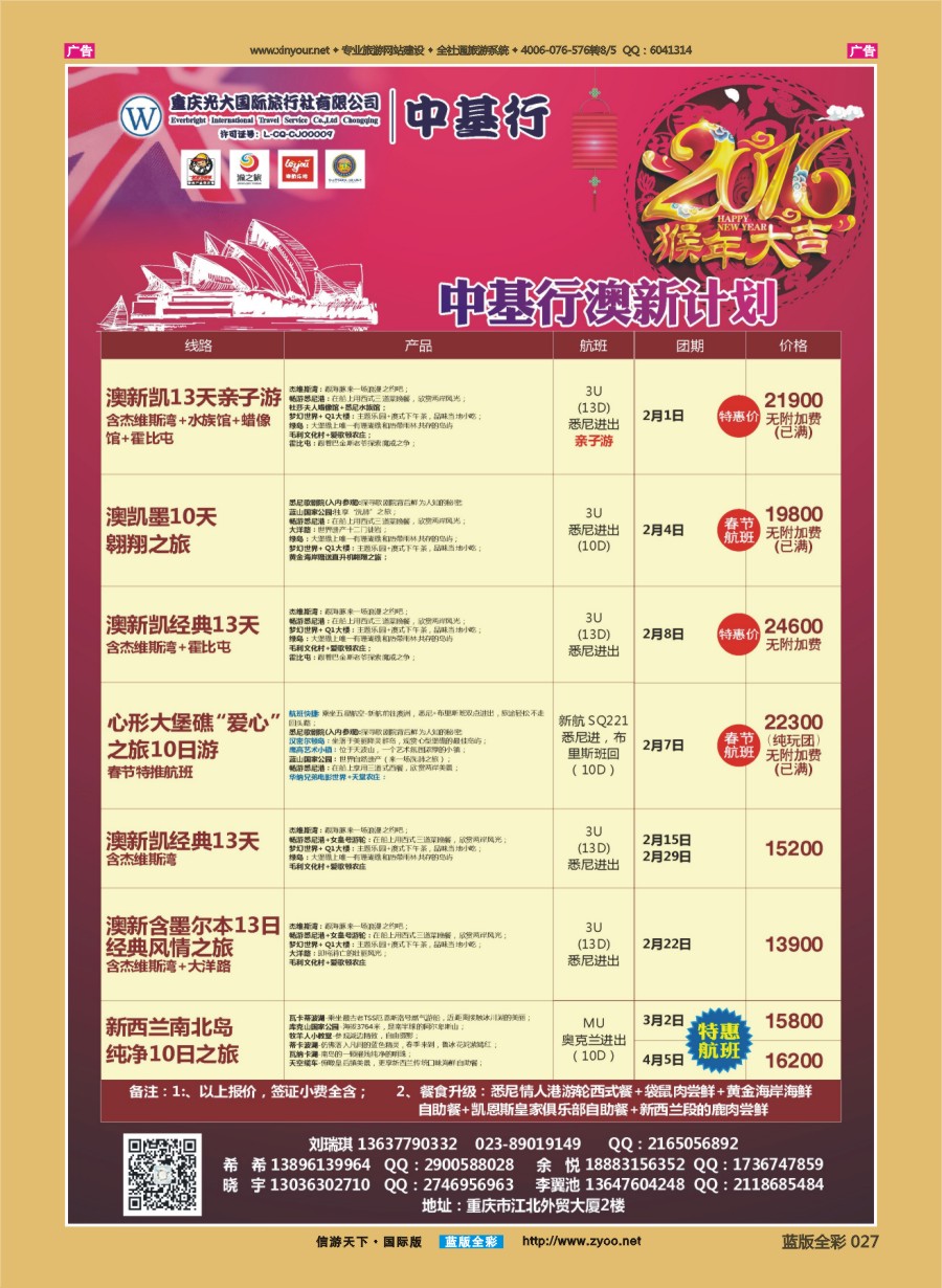 b027 光大国旅-中基行-澳洲 