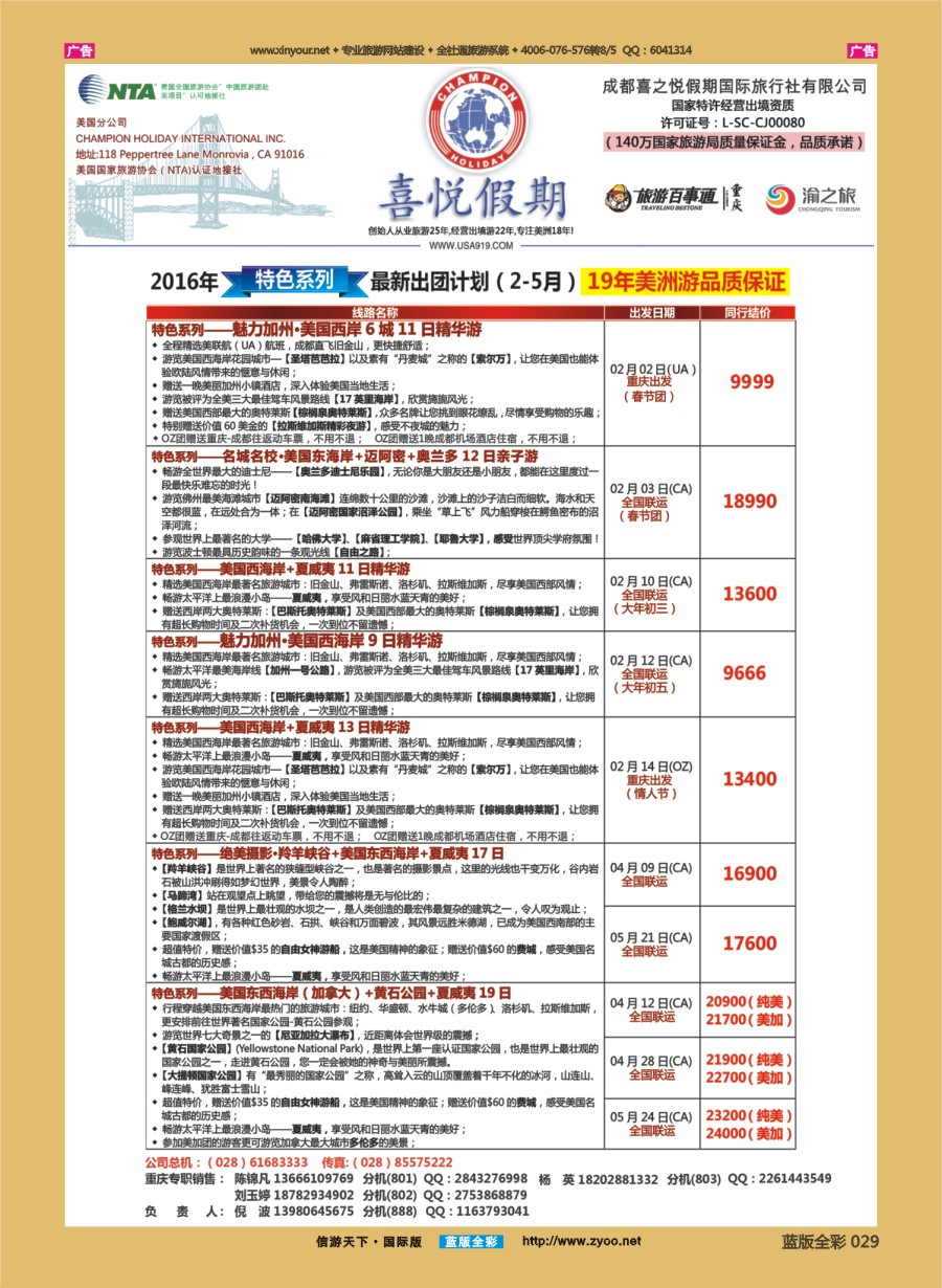 b029 【喜悦假期】特色定制、品质散拼，专注美洲18年 