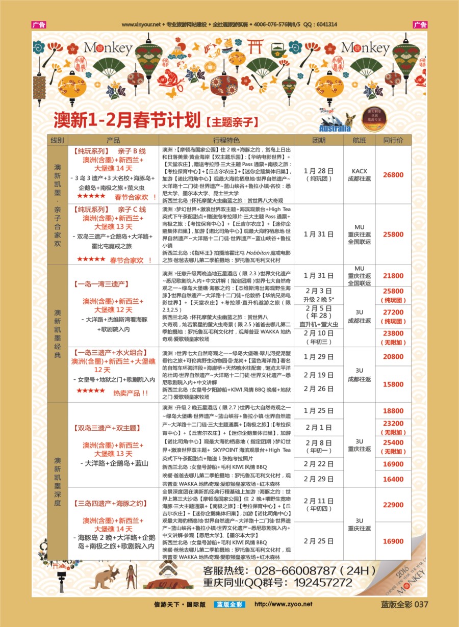 b037 雅客行--澳洲计划  （澳洲卓越旅游专家社） 