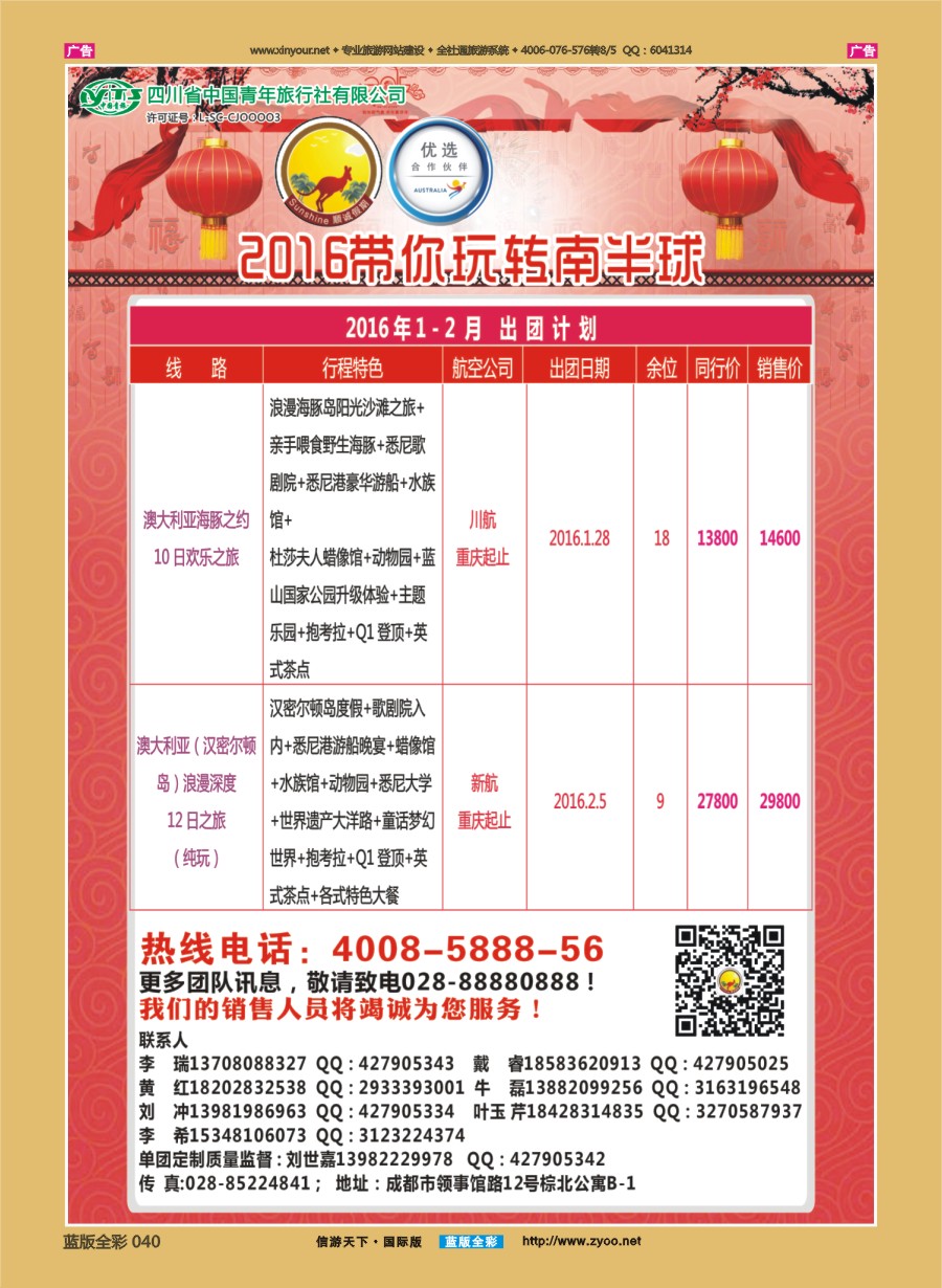 b040 省青旅-顺城假期 澳大利亚 