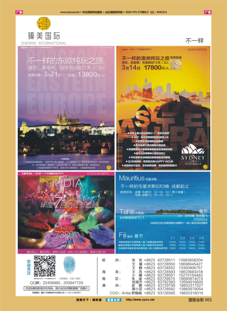 b001 重庆臻美国际-欧洲·澳洲·南亚·越南·高端海岛 