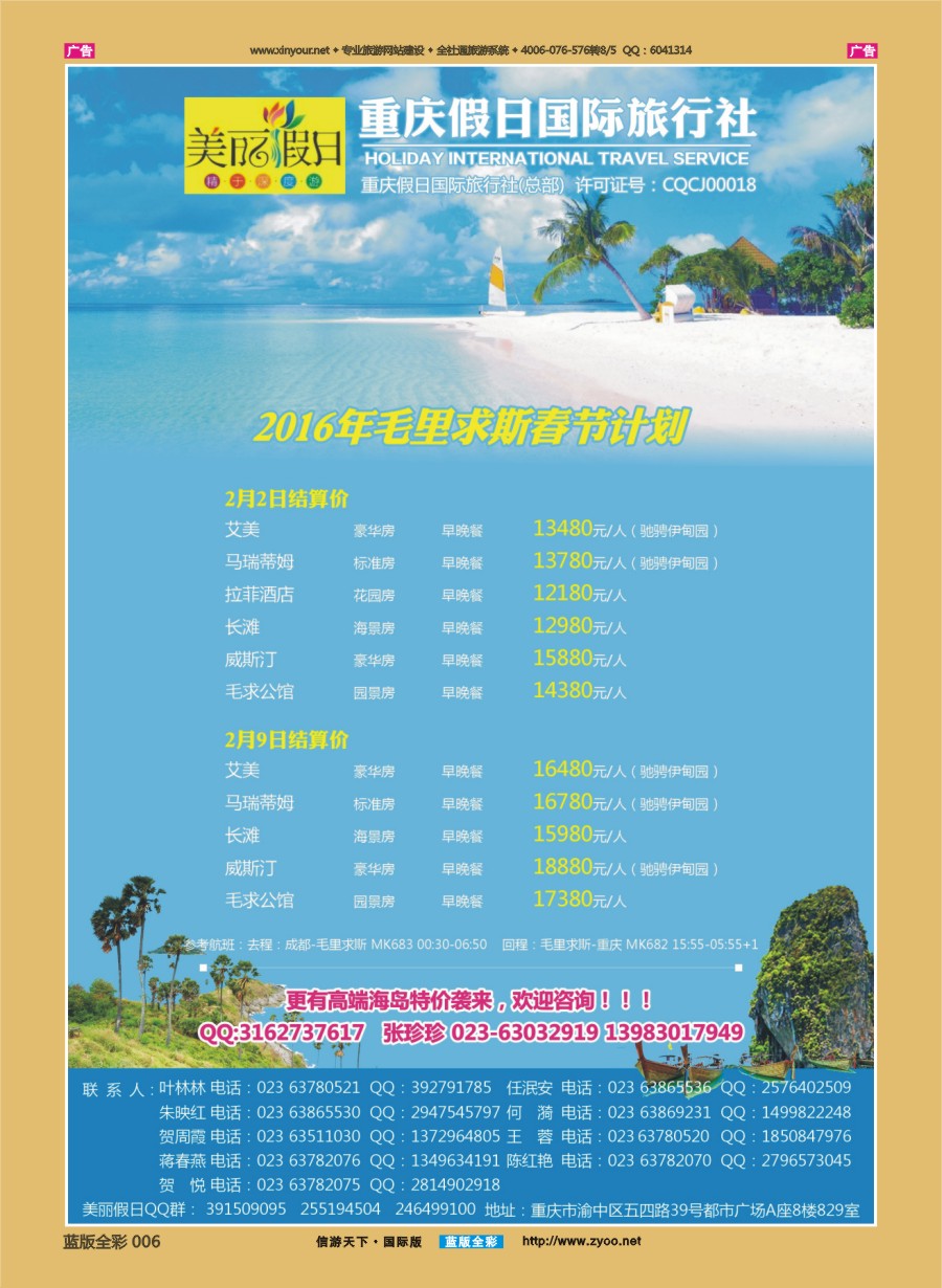 b006 美丽假日-高端海岛 