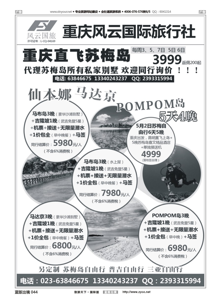 b044 仙本娜 苏梅岛 普吉 三亚-顺淼海岛订房中心