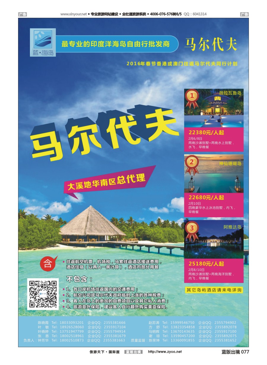 b077 蓝海岛-马代、塞舌尔、兰卡、斐济、毛球、大溪地等高端海岛批发 