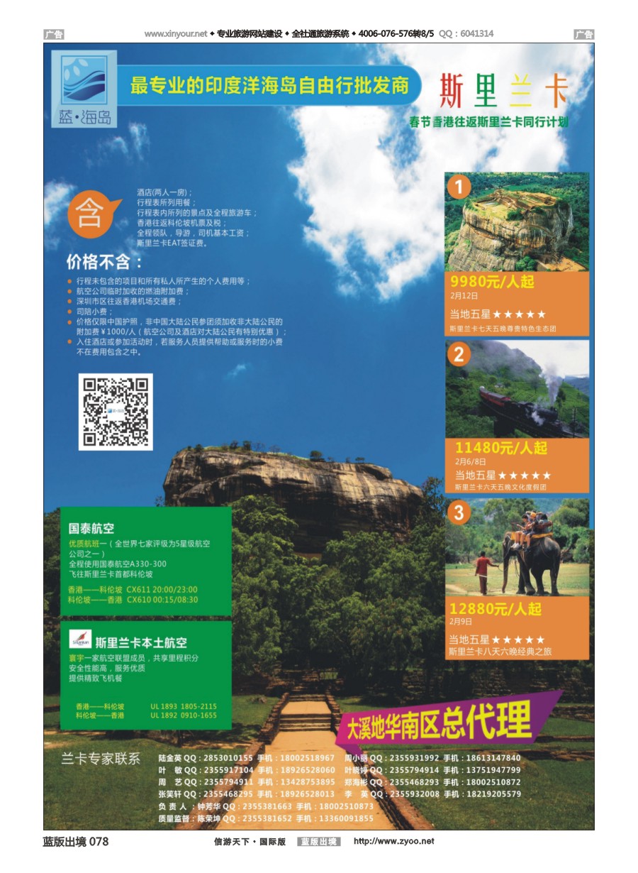 b078 蓝海岛-斯里兰卡批发商（春节） 