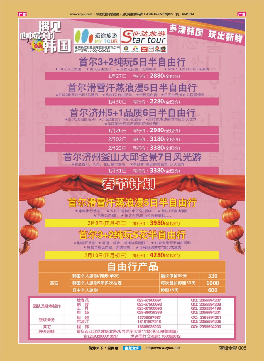 b005 重庆长江映象国旅-世达旅游-韩国  