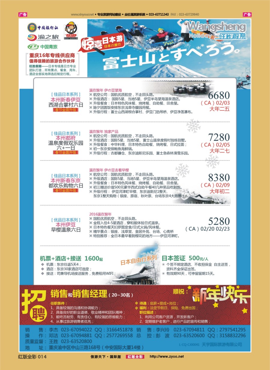 r014 渝途国旅-日本线