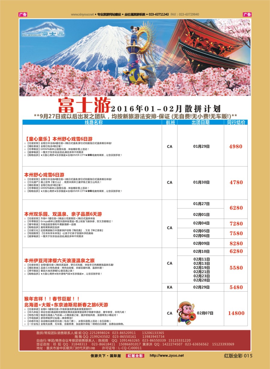 r015 富士游-日本 