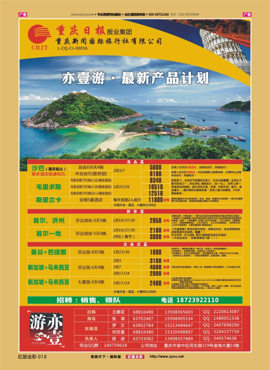 r018 亦壹游【新闻国旅】-海岛、日韩、斯里兰卡、东南亚  