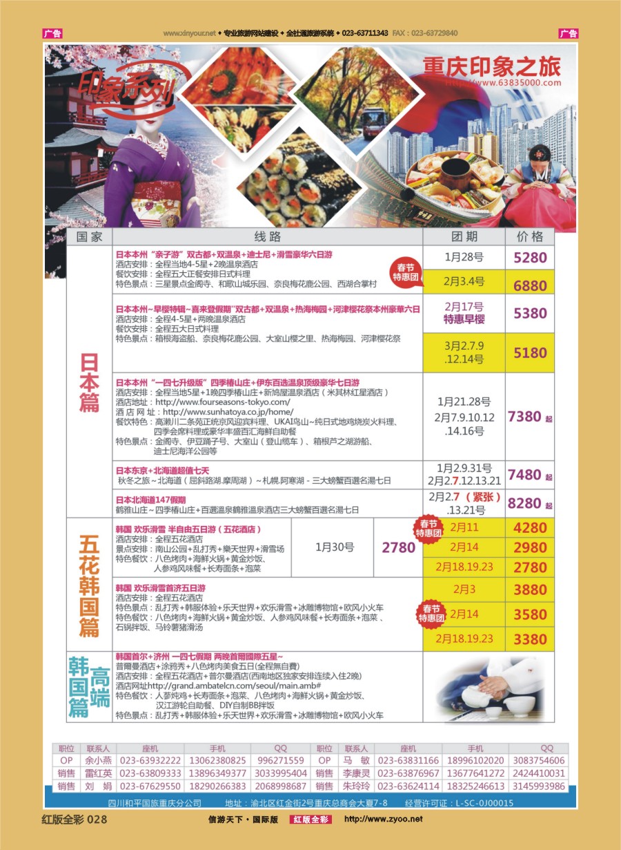 r028 印象之旅-日本、韩国 