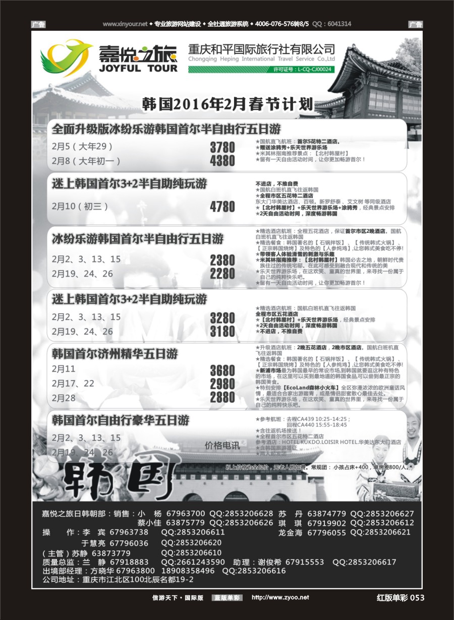 r053 嘉悦之旅-韩国  