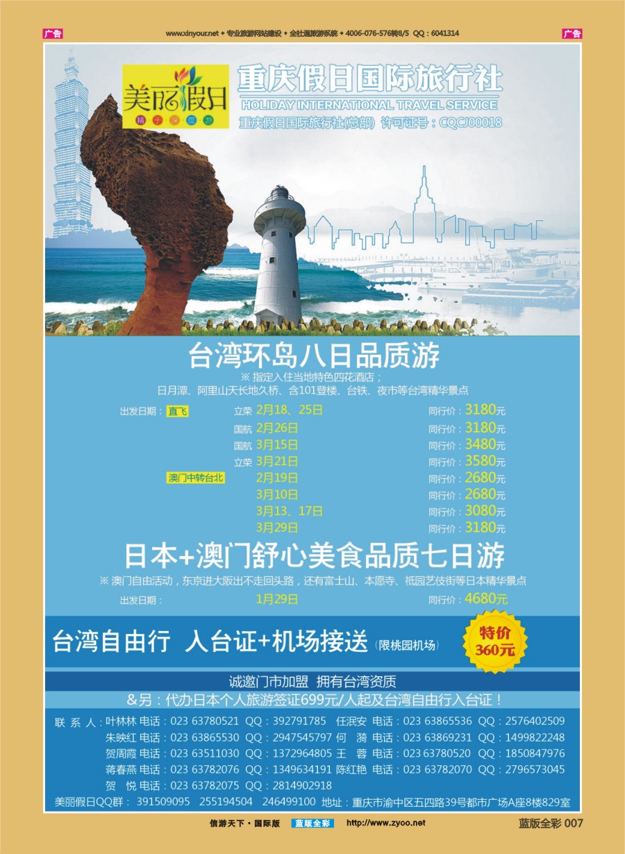 b007 美丽假日-台湾、日韩 