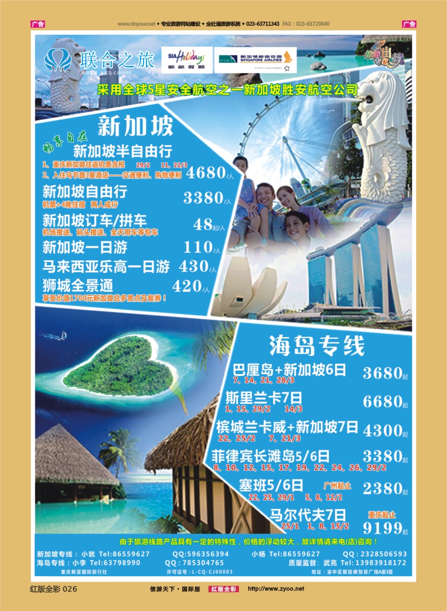 r026 联合之旅-新加坡 