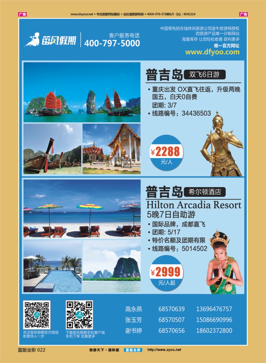 B022 笛风假期---旅游产品分销平台