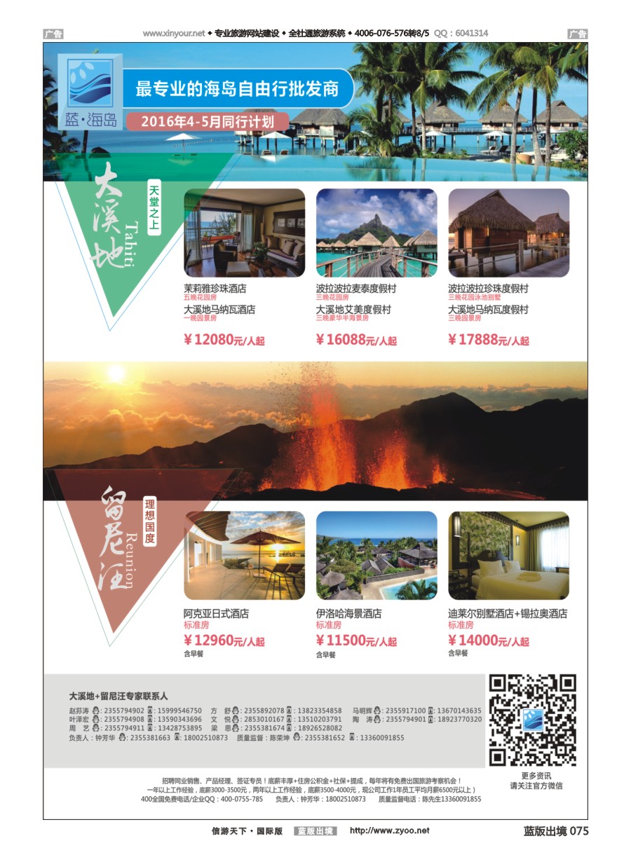 B075 蓝海岛-大溪地航空假期华南区总代理+留尼旺同业批发商