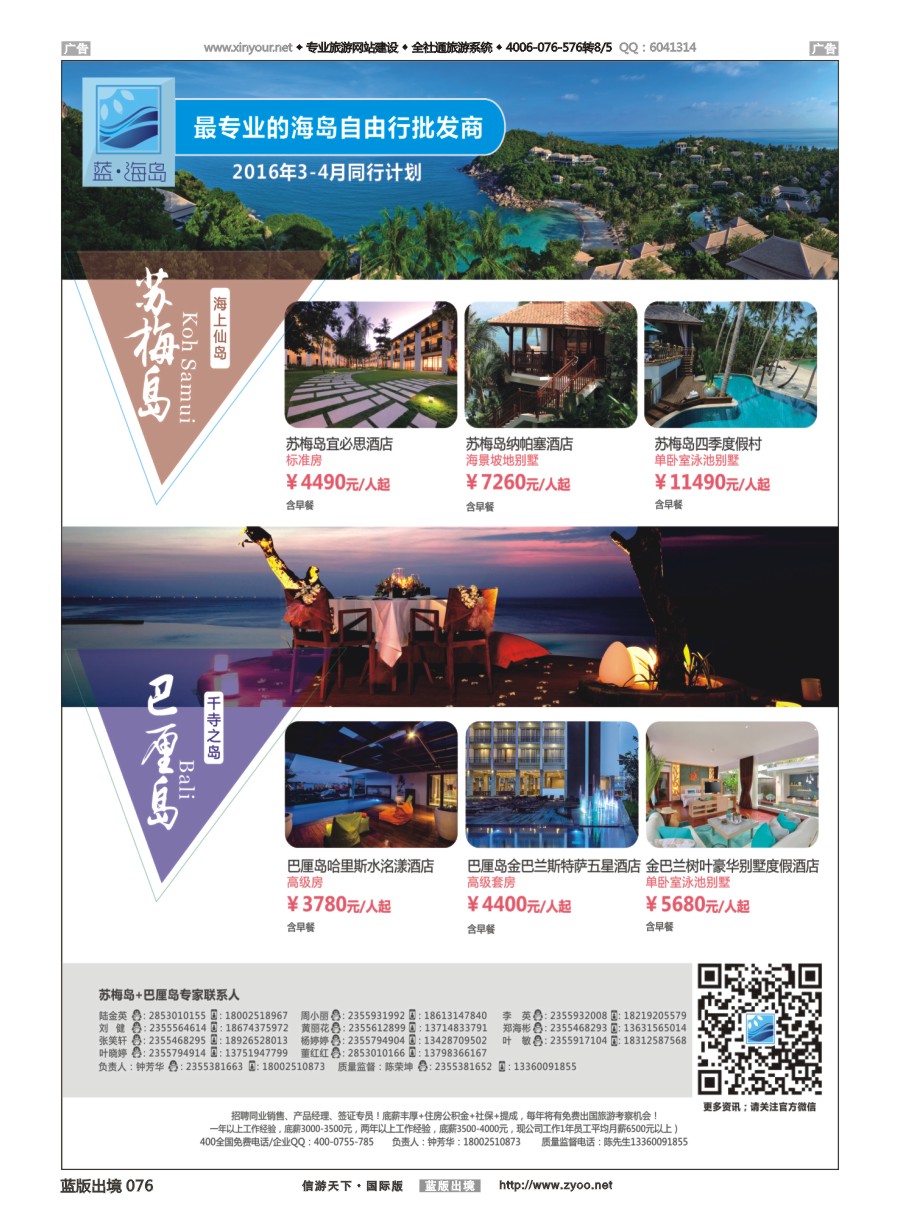 B076 蓝海岛-苏梅+巴厘岛同业批发商