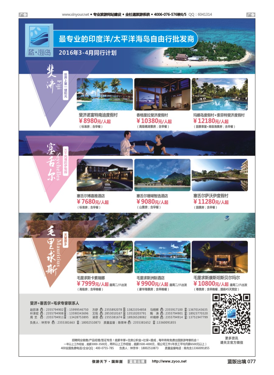 B077 蓝海岛-斐济+塞舌尔+毛里求斯同业批发商