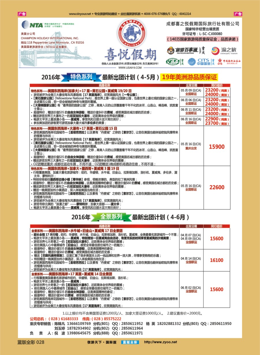 B028 【喜悦假期】特色定制、品质散拼，专注美洲18年