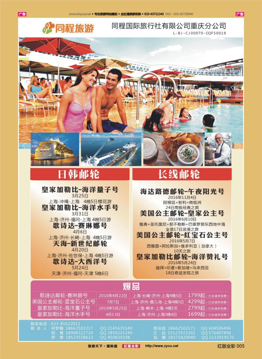 r005 同程旅游-邮轮
