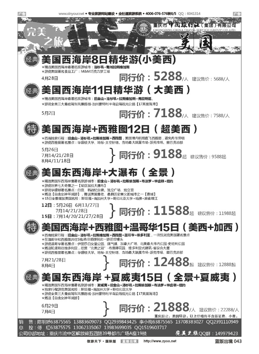 B043 完美之旅-美国