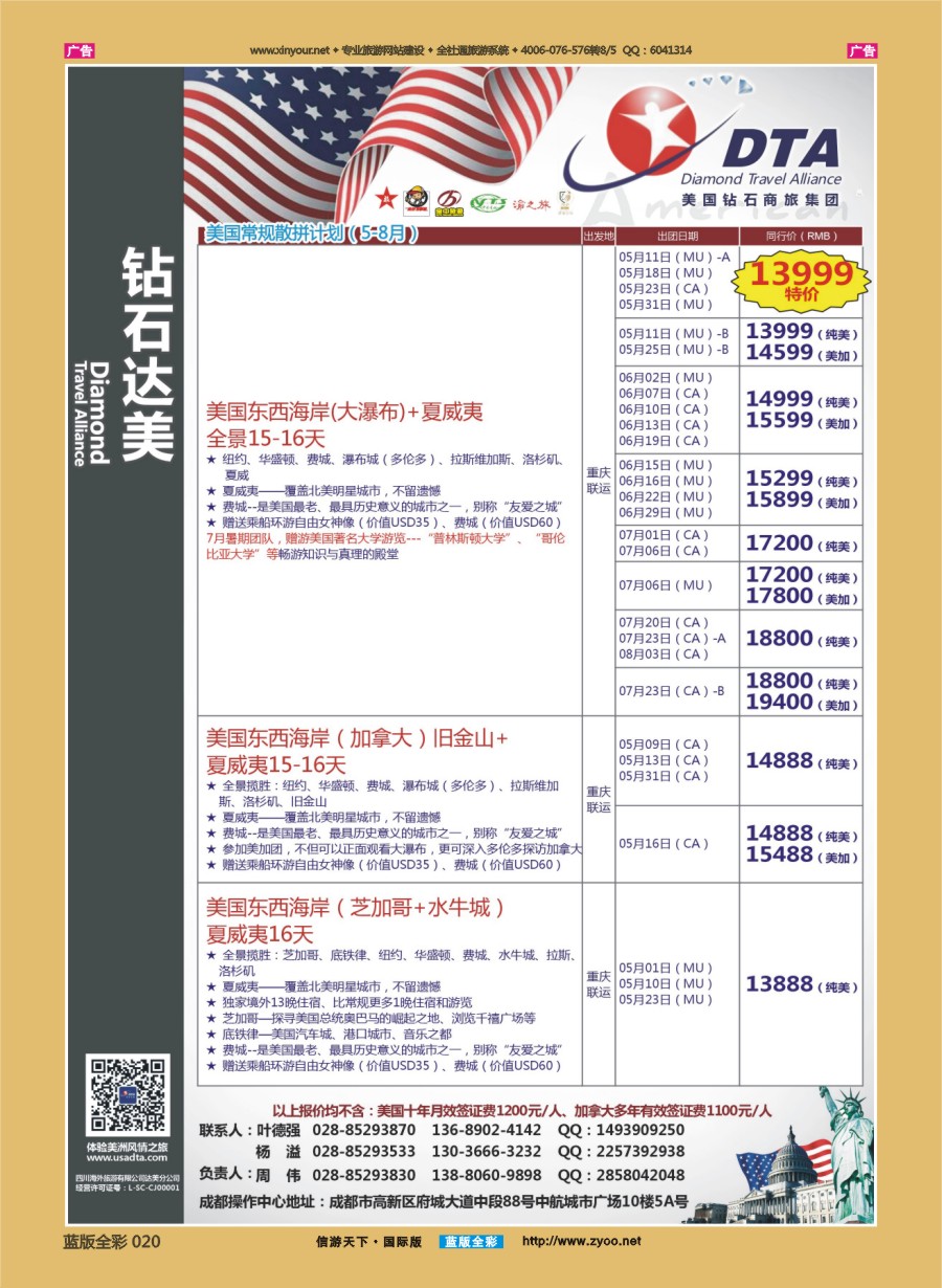 B020 钻石达美-美加 