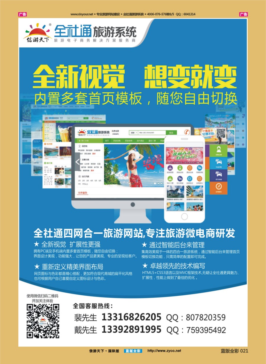 B021 专业旅游网站建设四网合一版