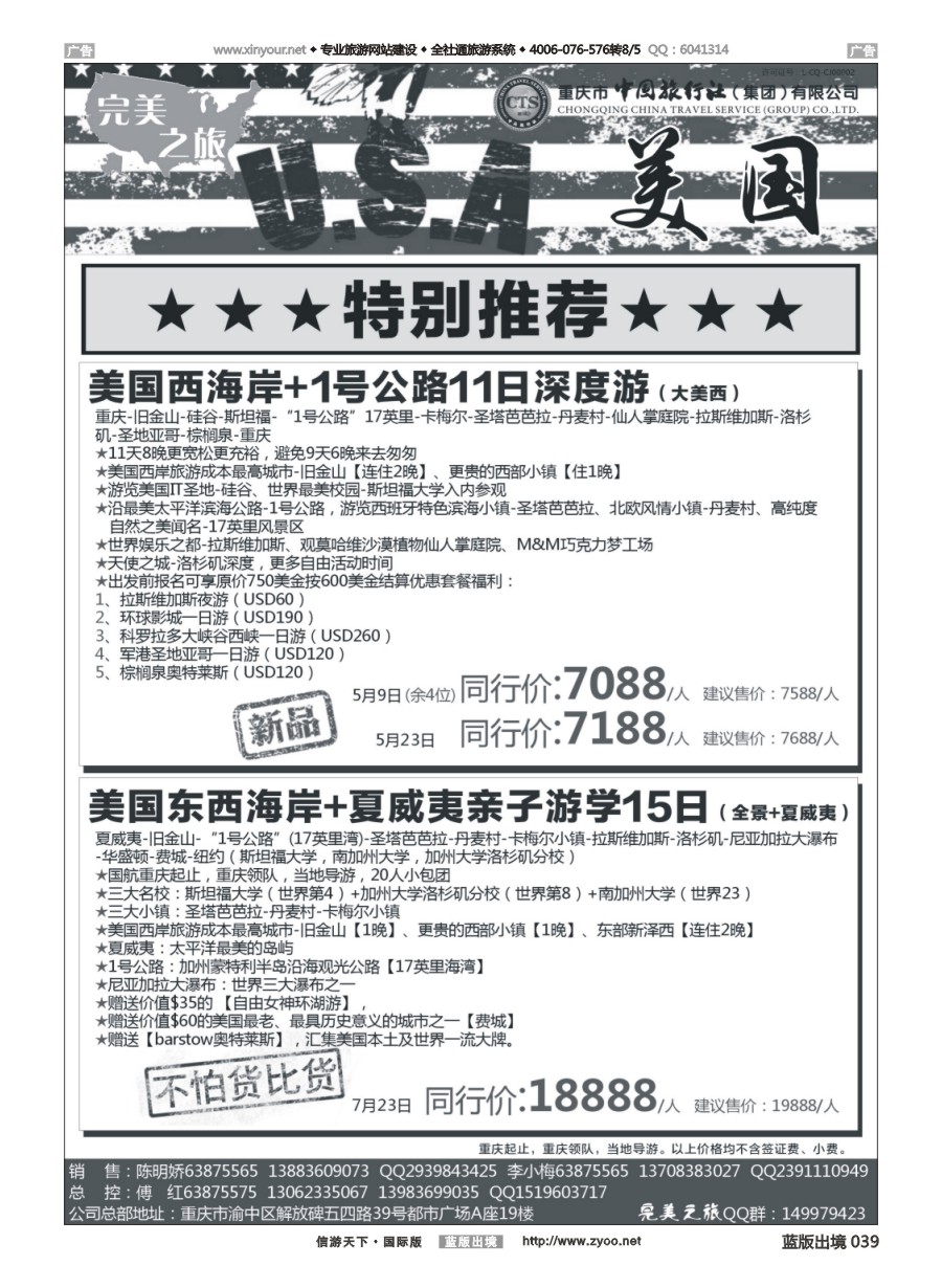 B039 完美之旅-美国