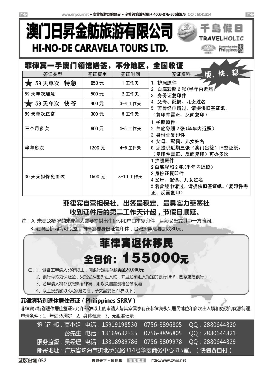 B052 澳门日昇-2016年菲律宾签证 